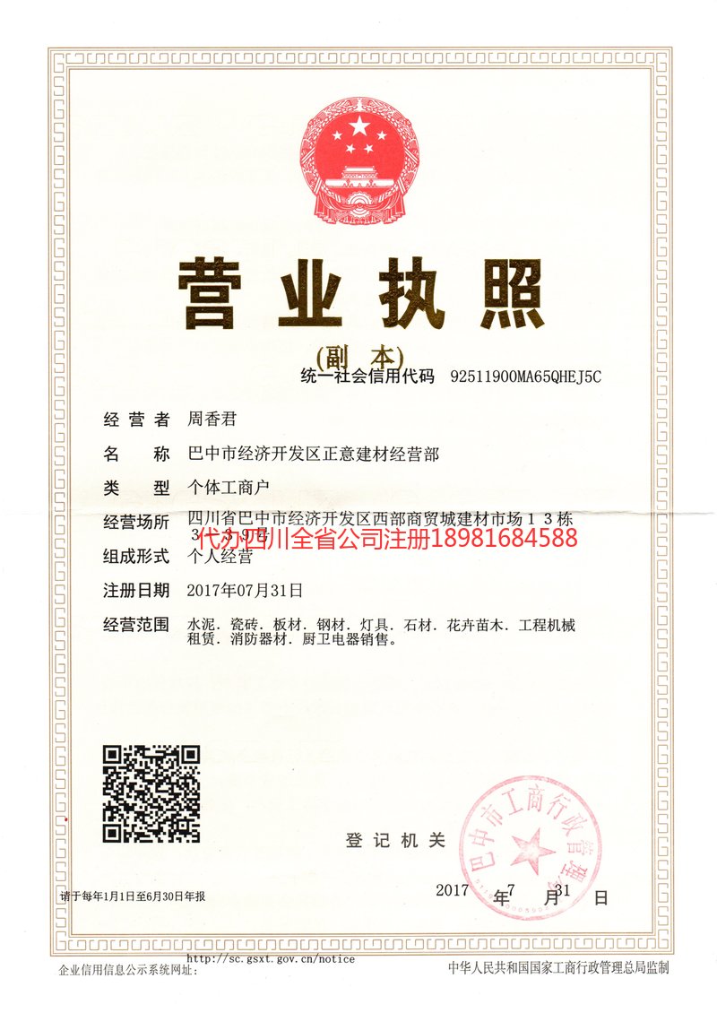 邹城邹城正意建材经营部