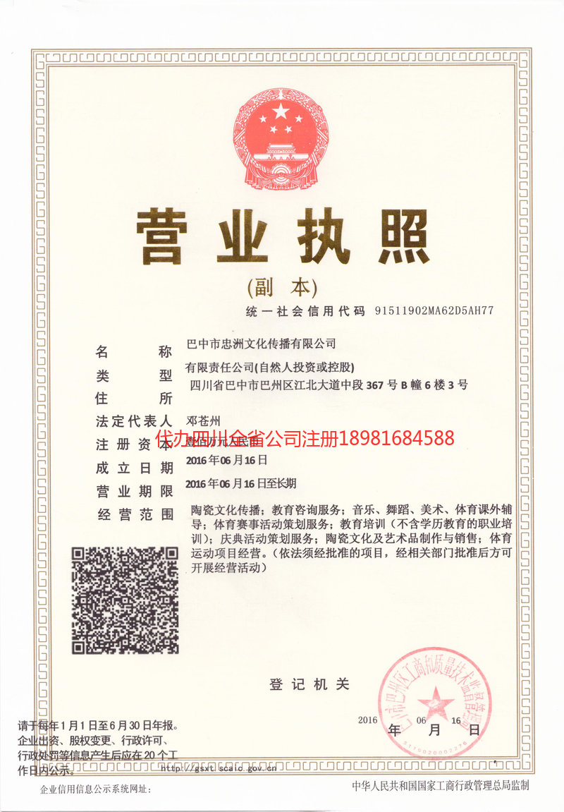 邹城邹城忠州文化传播有限公司