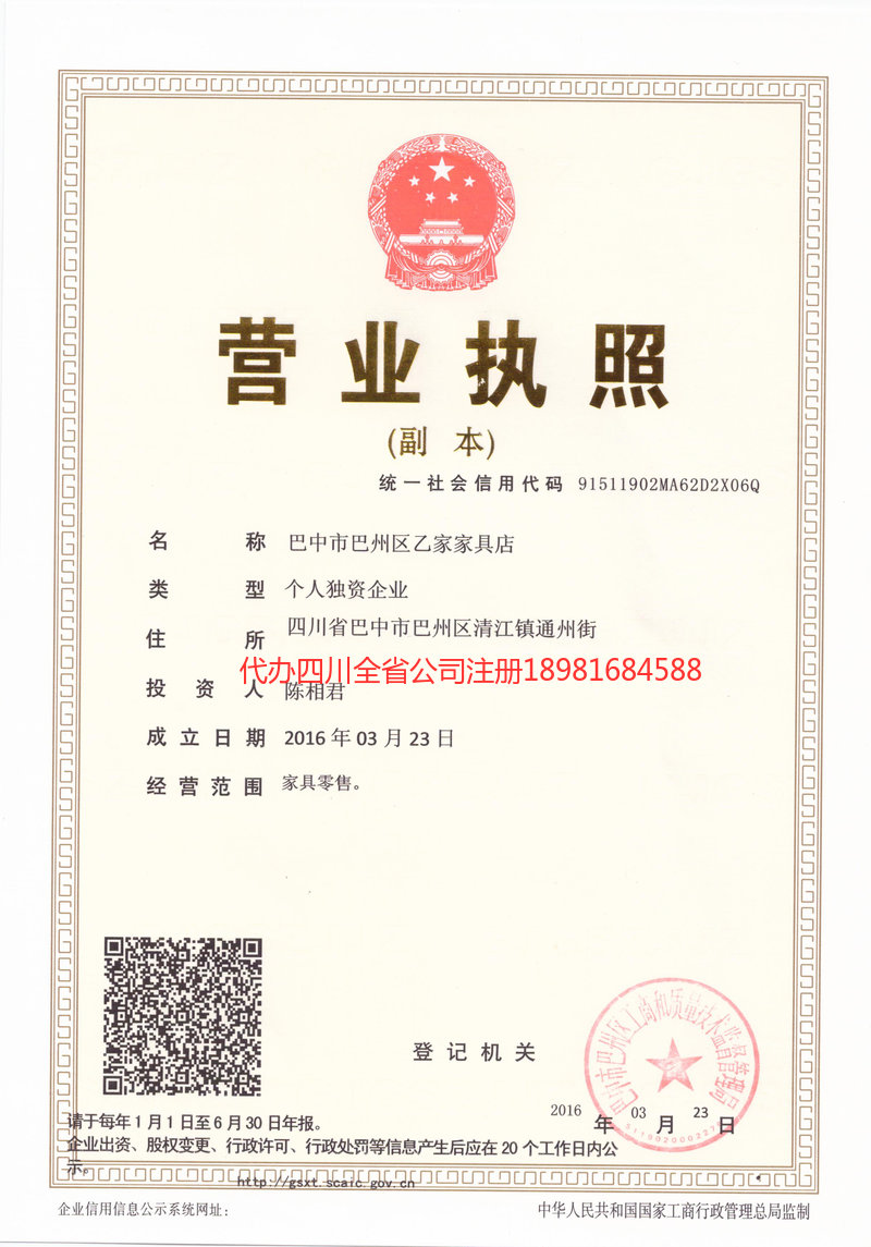 邹城邹城乙家家具店