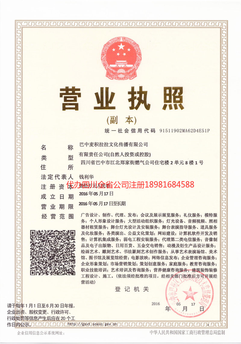 邹城邹城麦j积拉拉文化传播有限公司