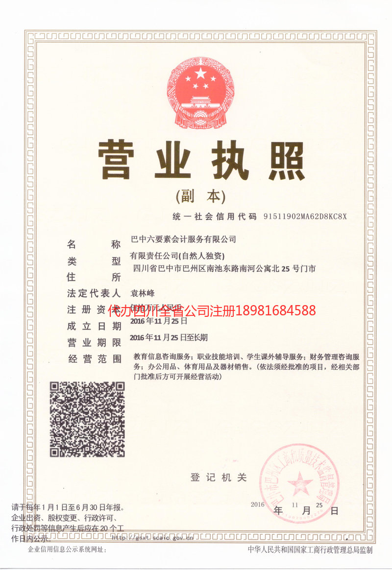 邹城邹城六要素会计服务有限公司