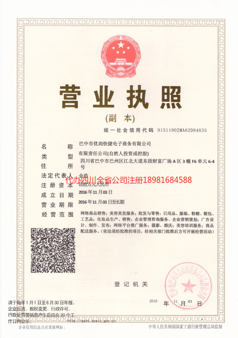 邹城邹城忧尚快捷电子商务有限公司