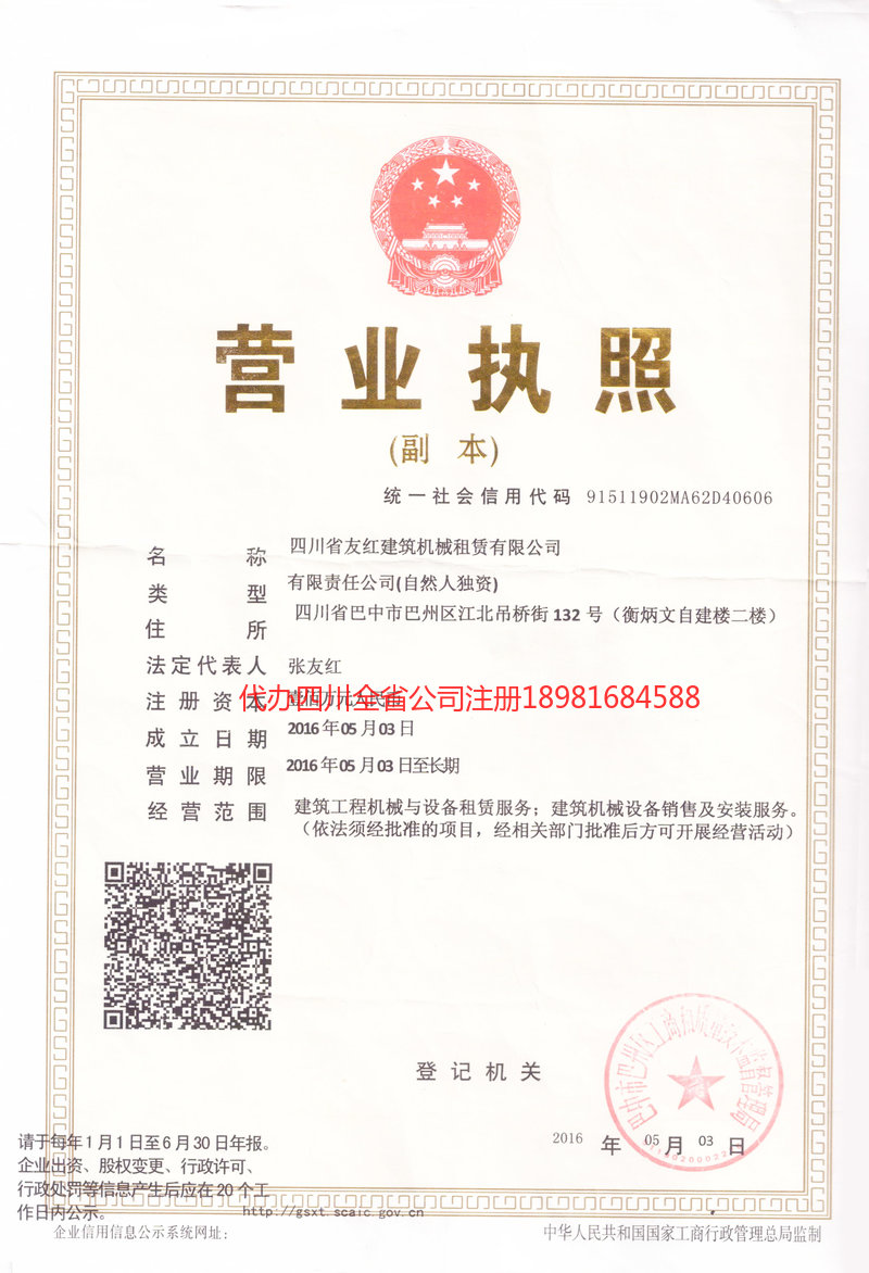 邹城邹城友红建筑机械租赁有限公司