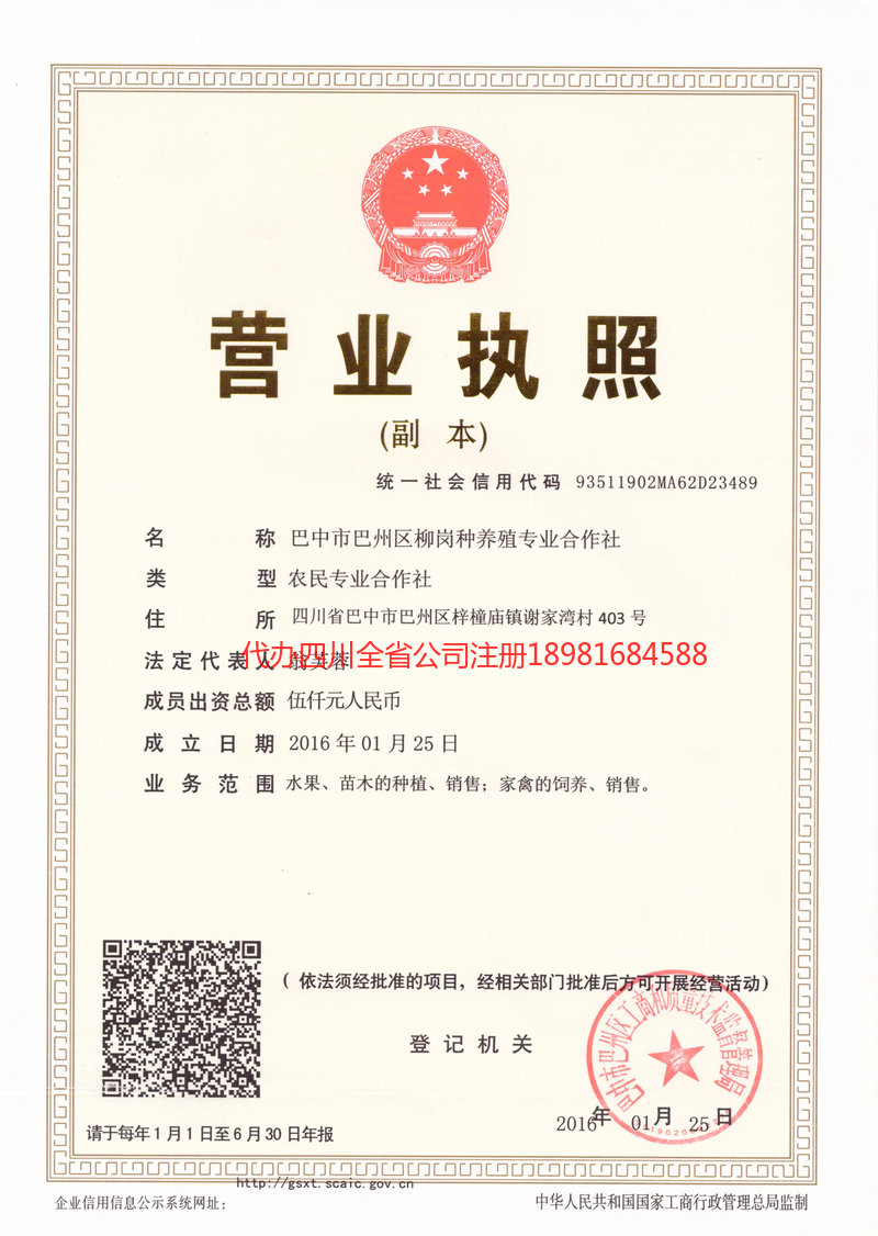 邹城邹城柳岗种养殖专业合作社