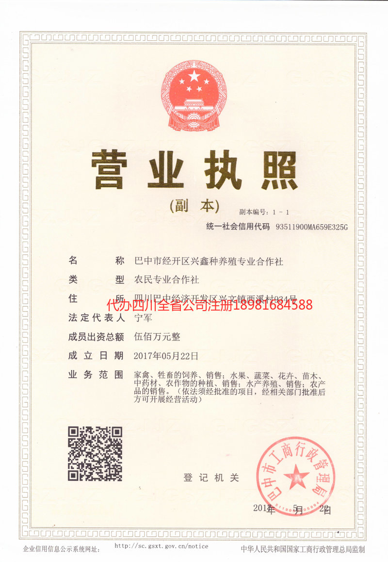 邹城邹城兴鑫种养殖专业合作社