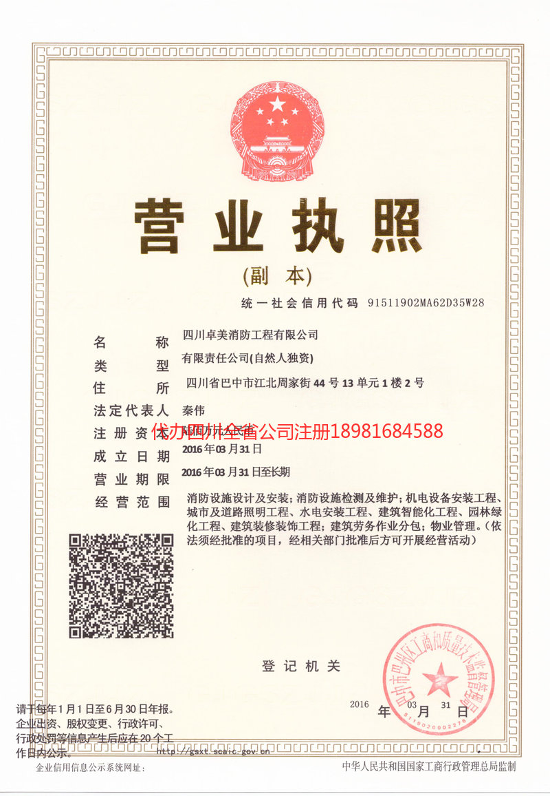 邹城邹城卓美消防工程有限公司