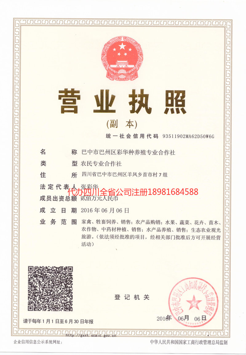 邹城邹城彩华种养殖专业合作社